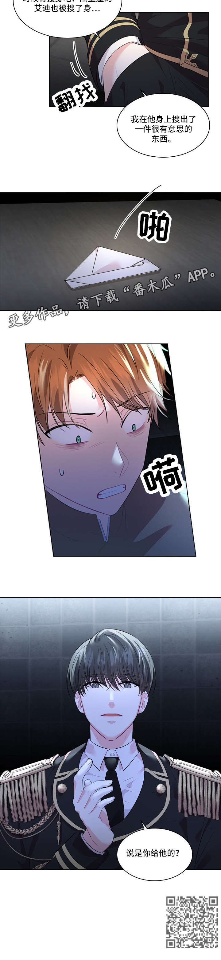 日本皇室血脉漫画,第21章：审讯1图