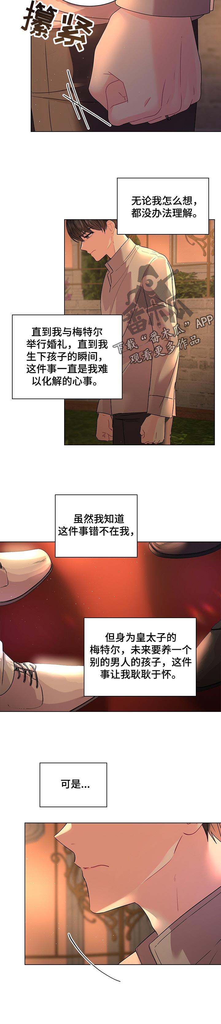 皇室血脉漫画,第92章：无法理解3图