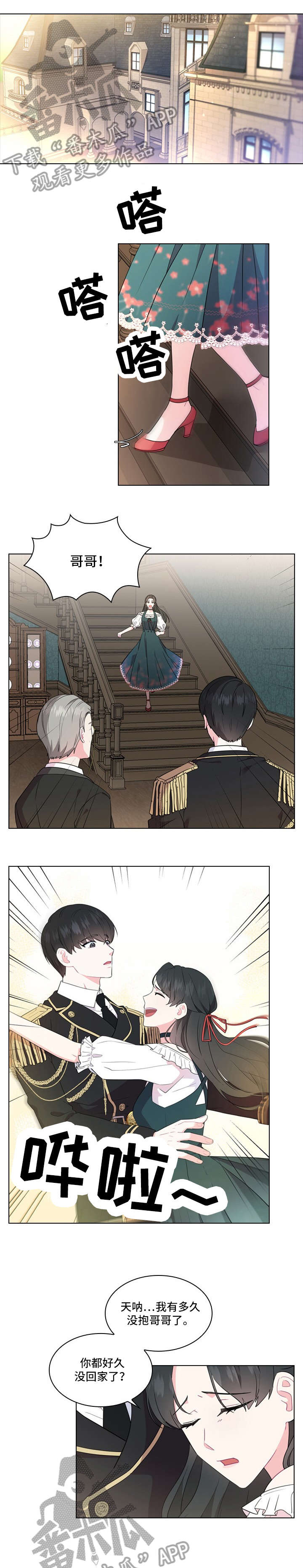 皇室血脉漫画,第4章：哥哥2图