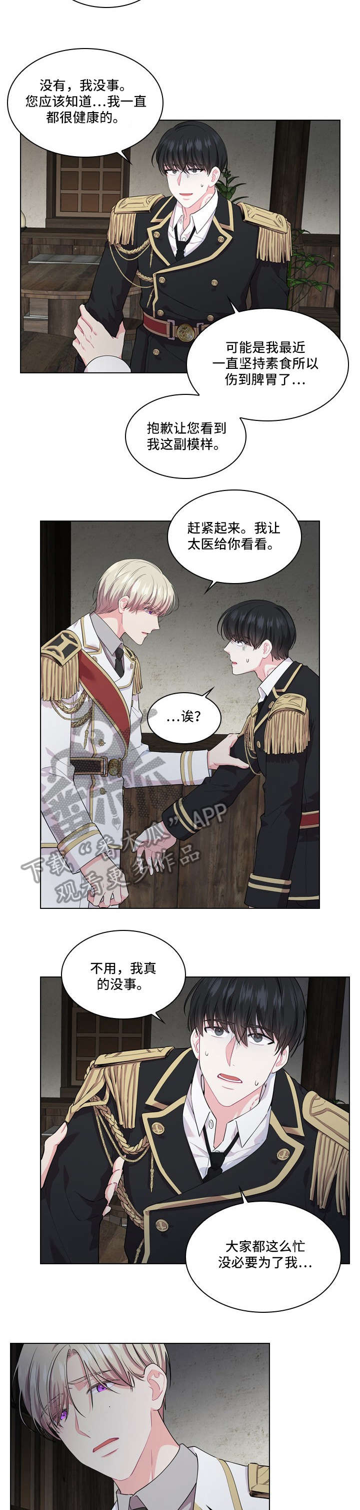 皇室血脉漫画,第16章：饭馆3图