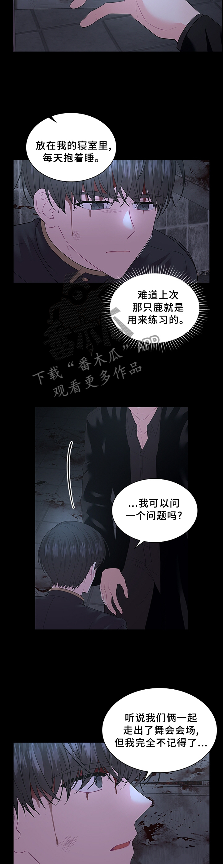 皇室血脉漫画,第70章：扭曲的爱4图