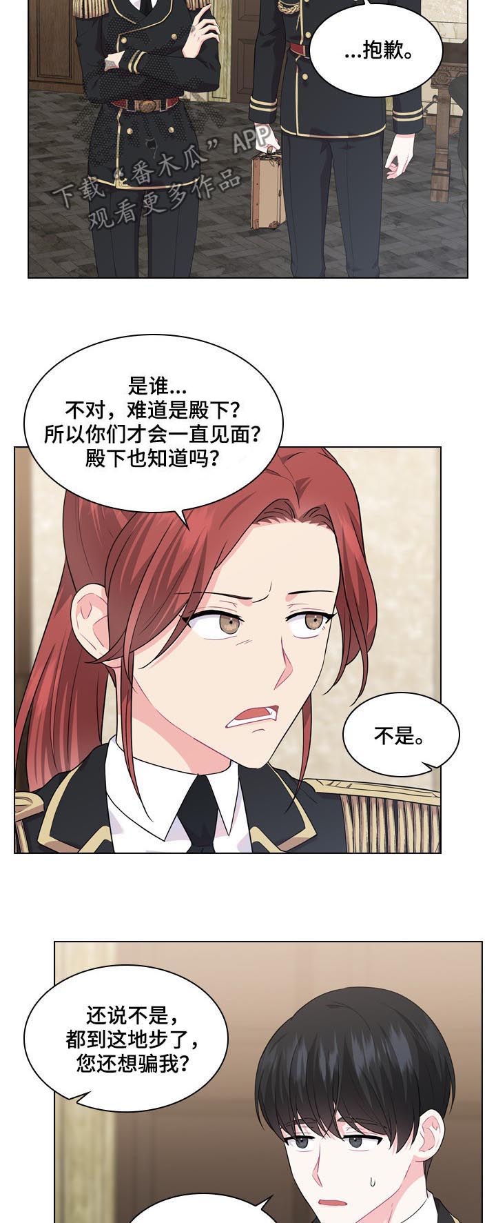 皇室血脉未增减漫画,第35章：揭穿4图