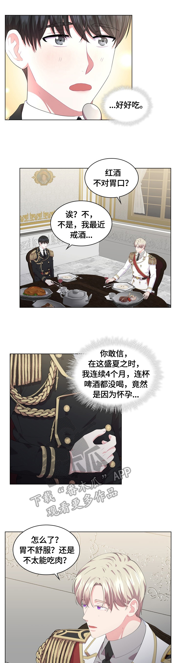 皇室血脉漫画,第32章：睡着1图