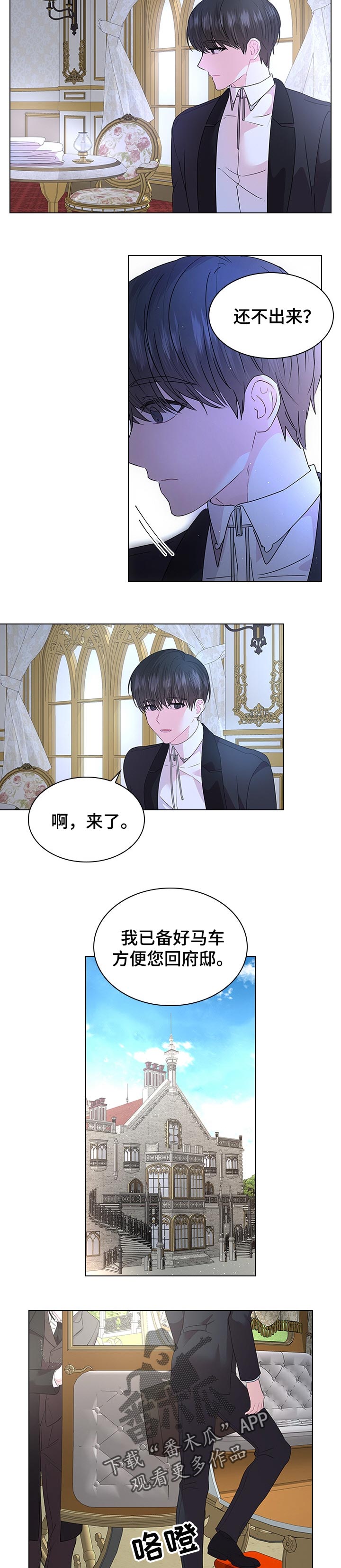 皇室血脉漫画,第85章：最后一次1图