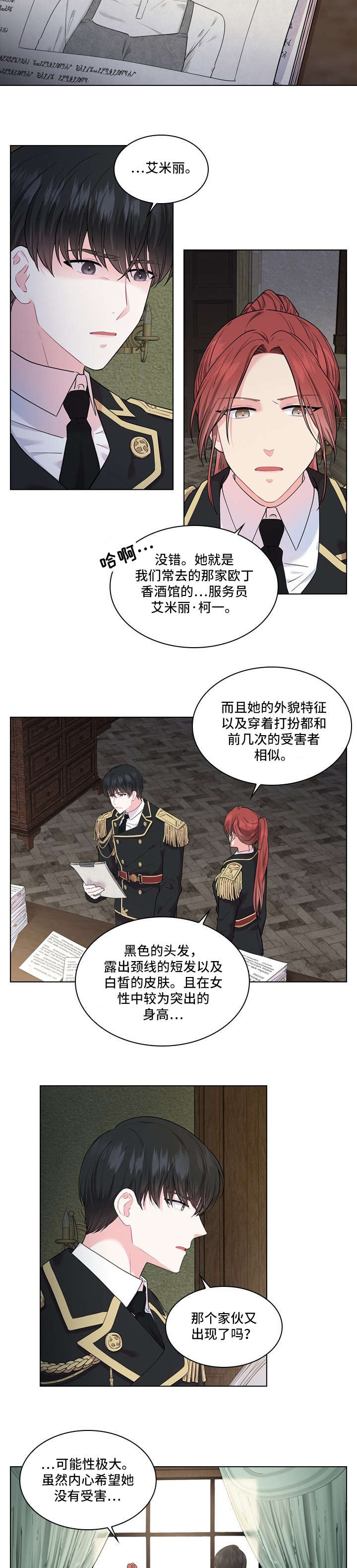 皇室血脉漫画,第12章：单独见面1图