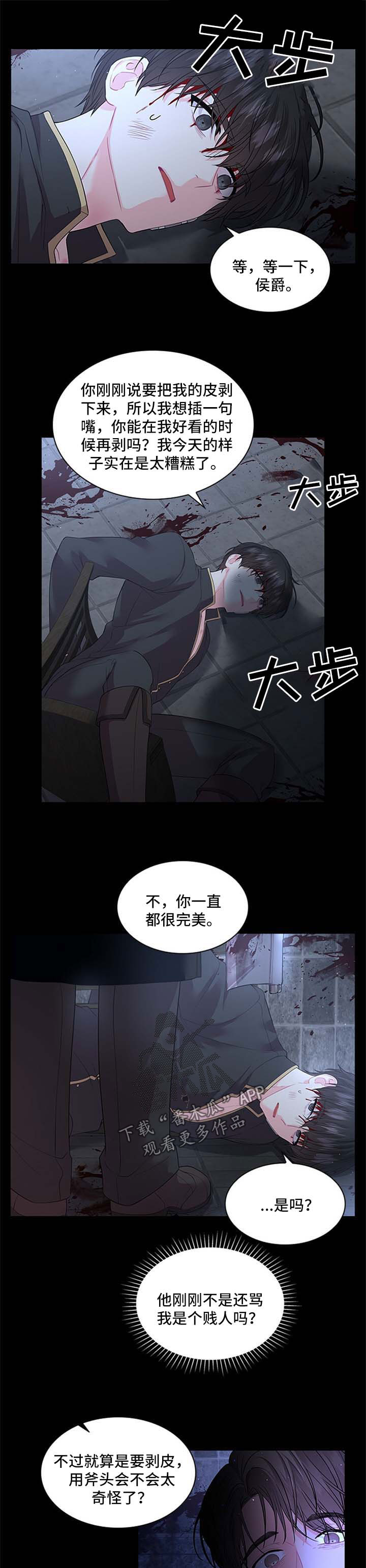皇室血脉漫画,第73章：再坚持一下4图