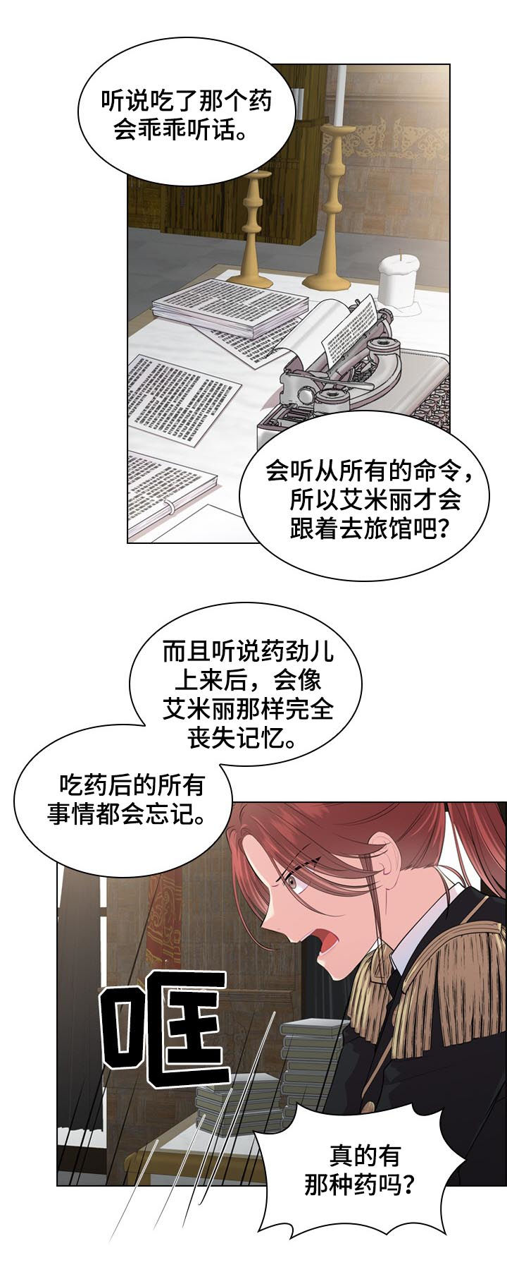 皇室血脉断绝谁将继承皇位漫画,第23章：白色杀手2图