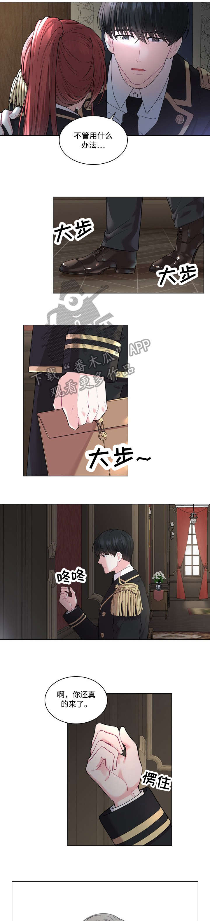 皇室血脉漫画,第12章：单独见面3图