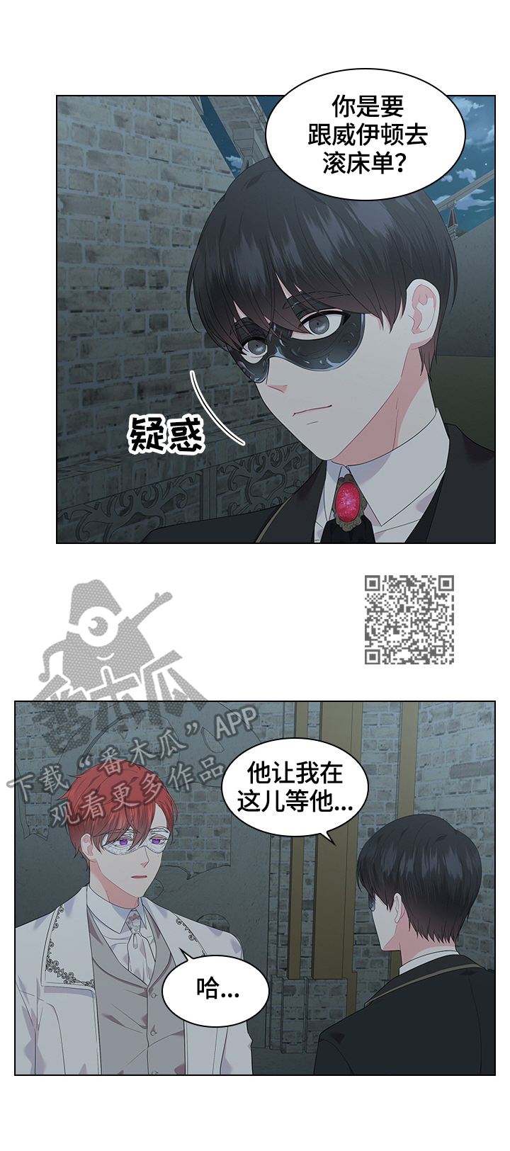 皇室血脉漫画免费阅读全集漫画,第43章：坐上马车3图