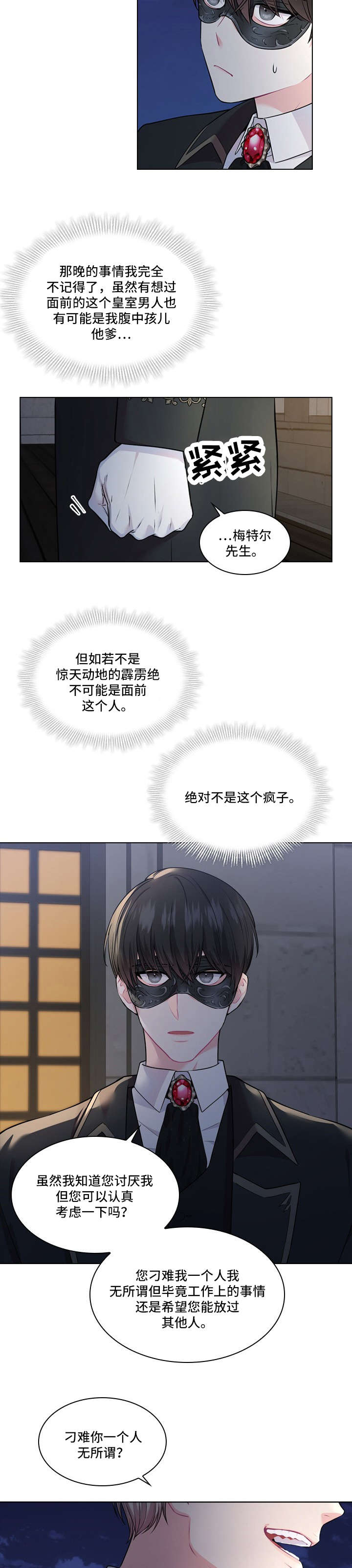 皇室血脉漫画,第9章：替代3图