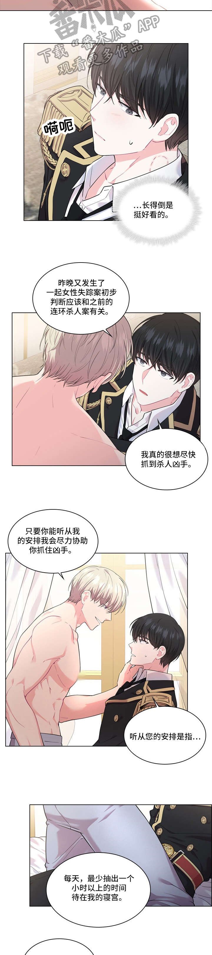 皇室血脉漫画,第14章：安排3图