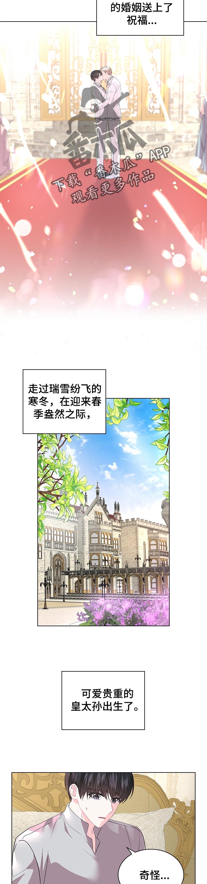 皇室血脉漫画,第90章：可爱的孩子2图