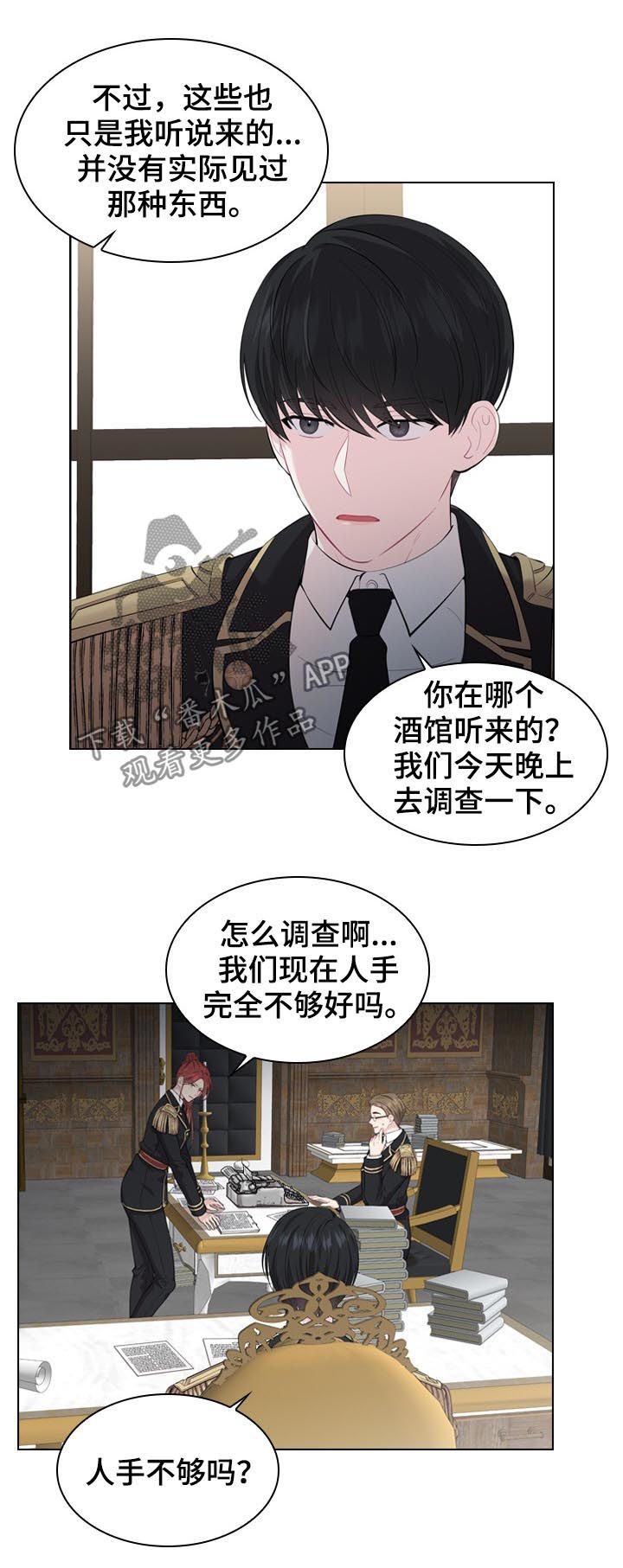 皇室血脉断绝谁将继承皇位漫画,第23章：白色杀手3图