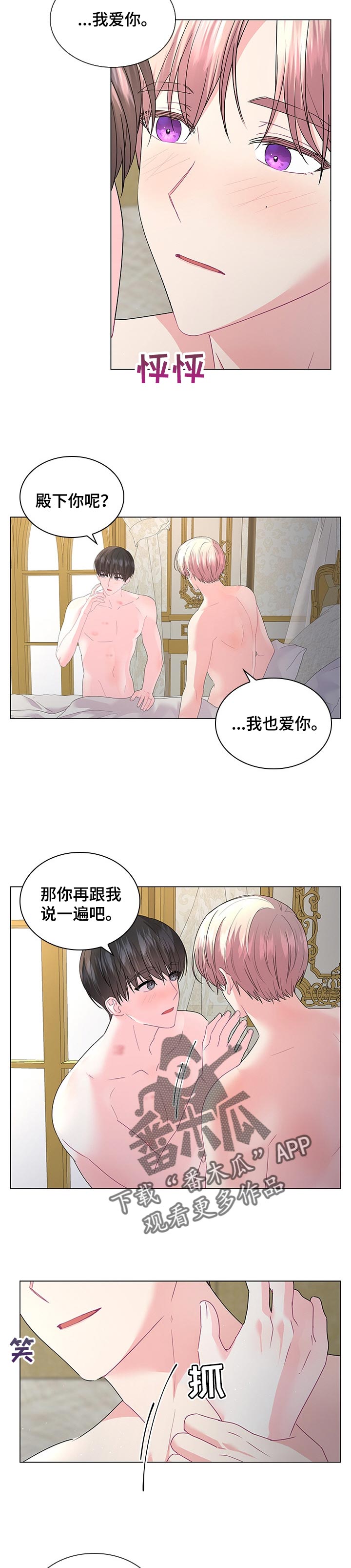 皇室血脉漫画,第99章：【番外】皇太子的命令5图
