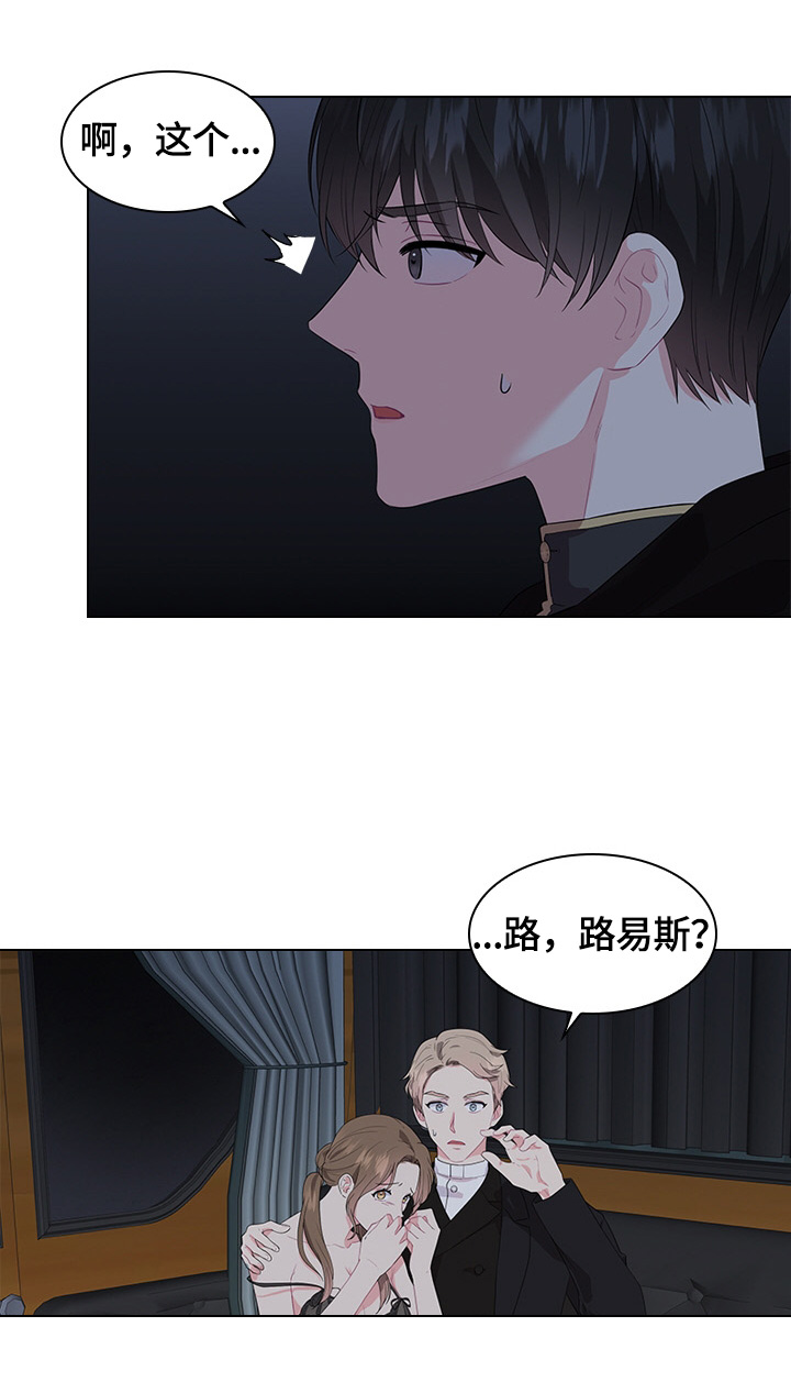 皇室血脉漫画,第38章：问话4图