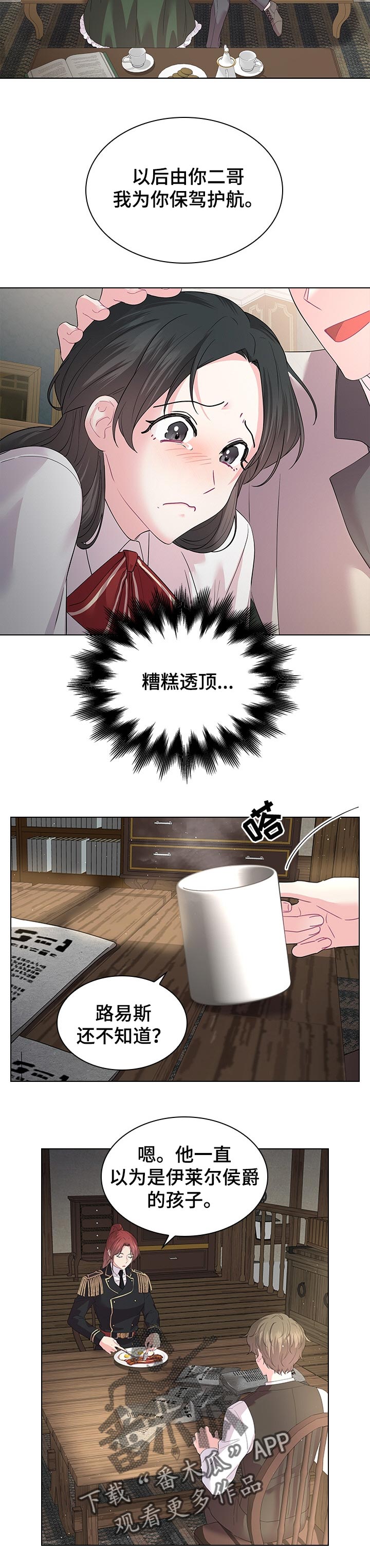 皇室血脉漫画,第84章：期待着的婚礼3图