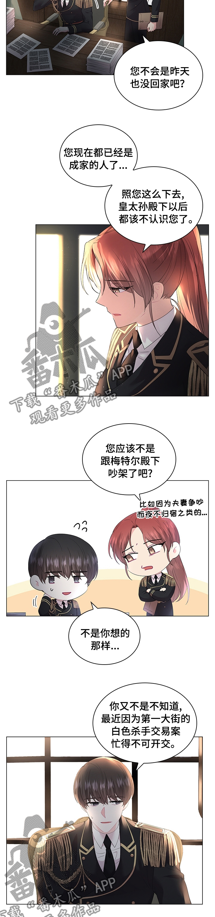 皇室血脉漫画,第94章：【番外】休息3图