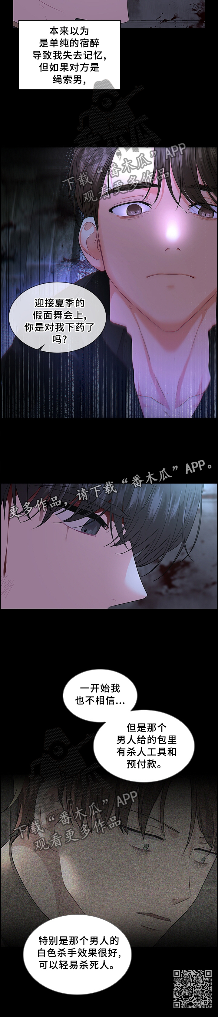 皇室血脉漫画,第70章：扭曲的爱5图
