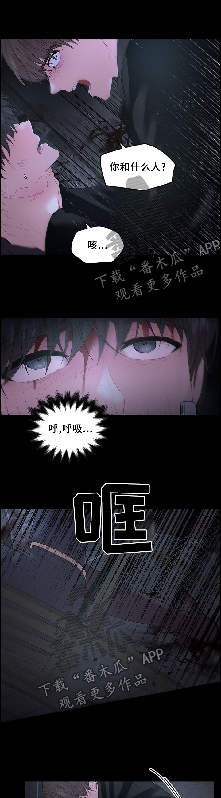 皇室血脉漫画,第71章：告诉3图