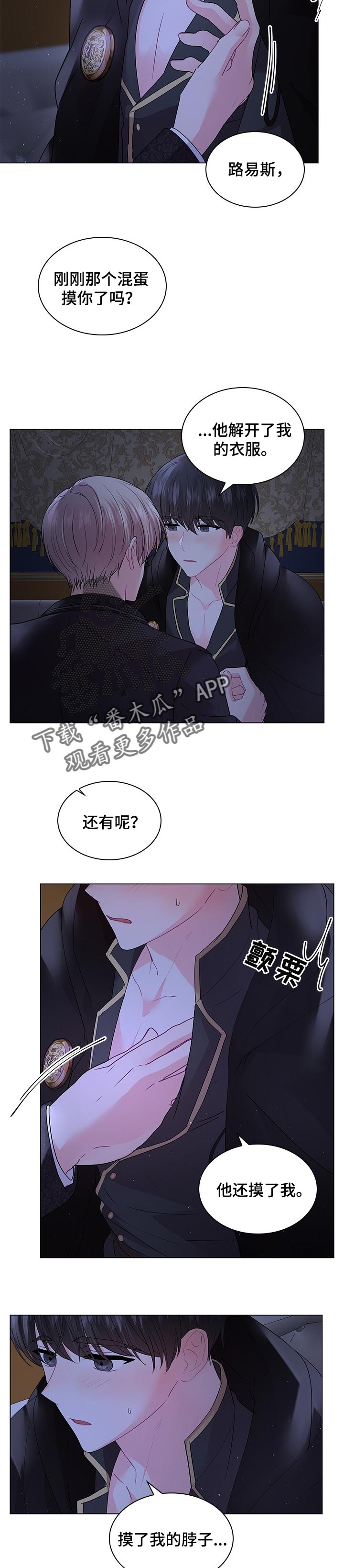 皇室血脉漫画,第97章：【番外】亲自确定2图