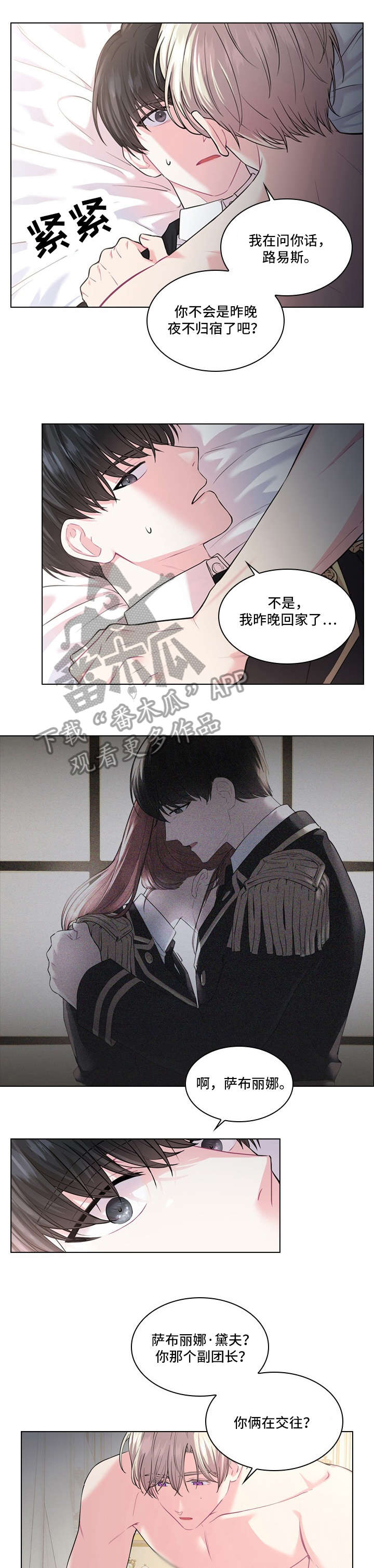 皇室血脉漫画,第14章：安排1图