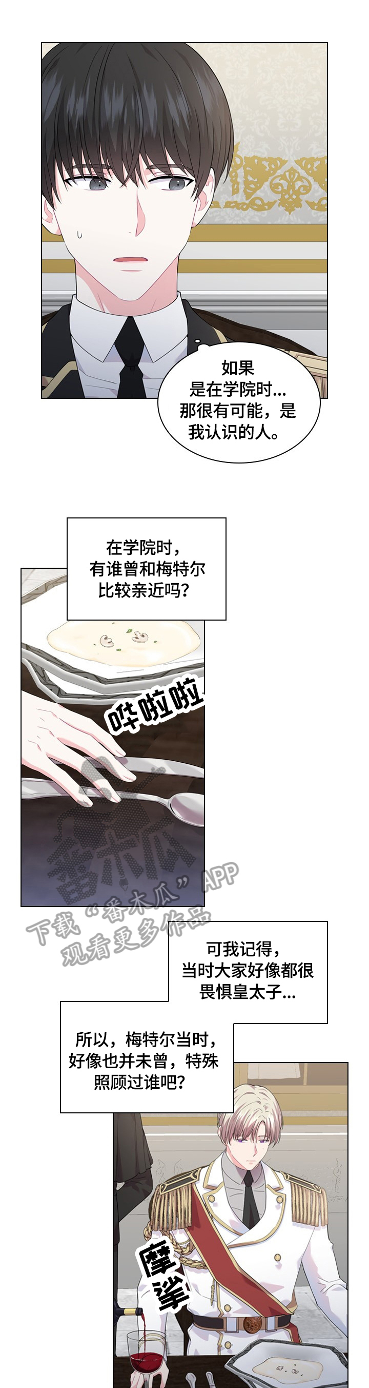 皇室的血脉漫画,第32章：睡着1图