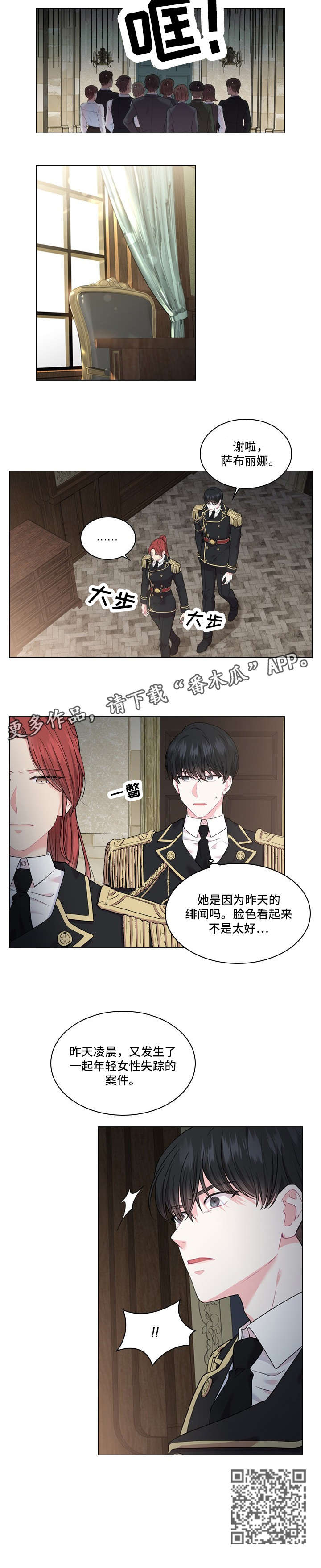 皇室血脉漫画,第12章：单独见面4图