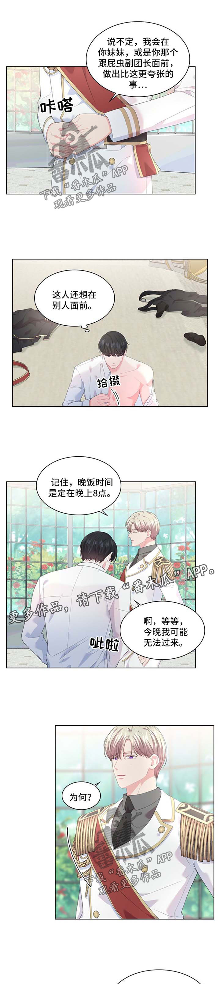 皇室血脉漫画,第29章：迷药1图