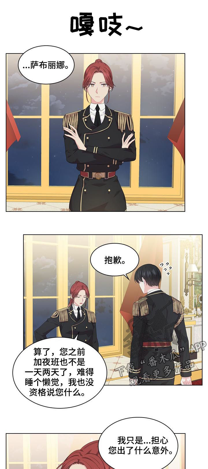 皇室血脉漫画下拉式漫画,第34章：不是那种关系1图