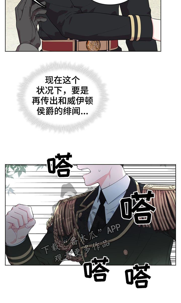 皇室血脉漫画,第25章：他在等我3图