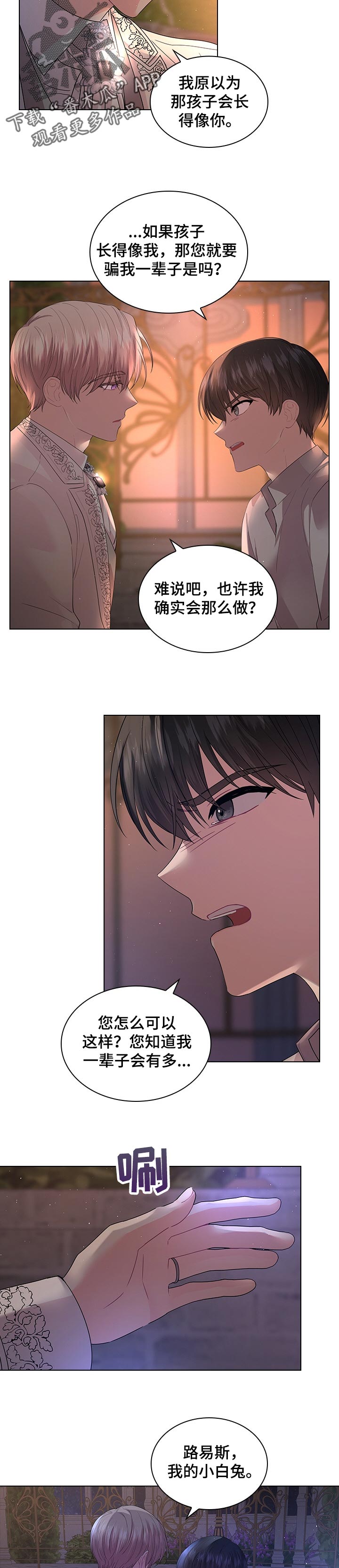 皇室血脉漫画,第92章：无法理解5图