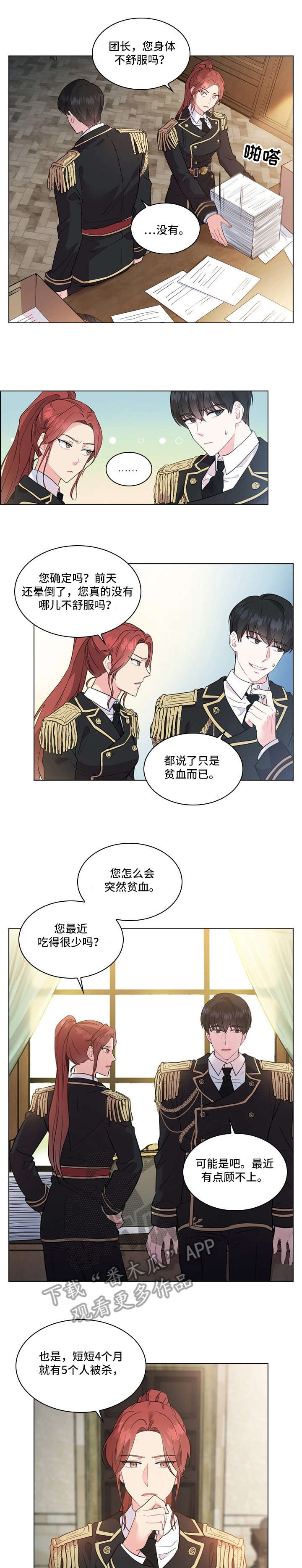 皇室血脉未增减漫画,第3章：传闻3图