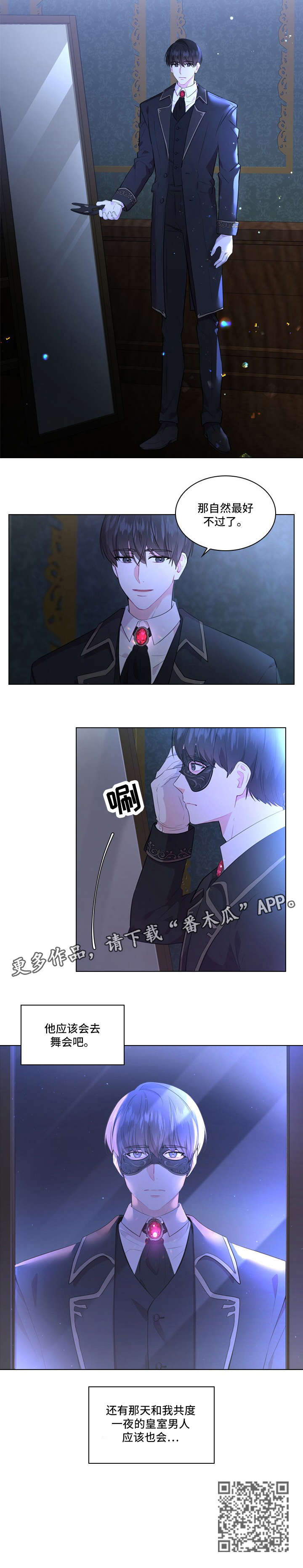 皇室血脉漫画,第5章：打扮5图