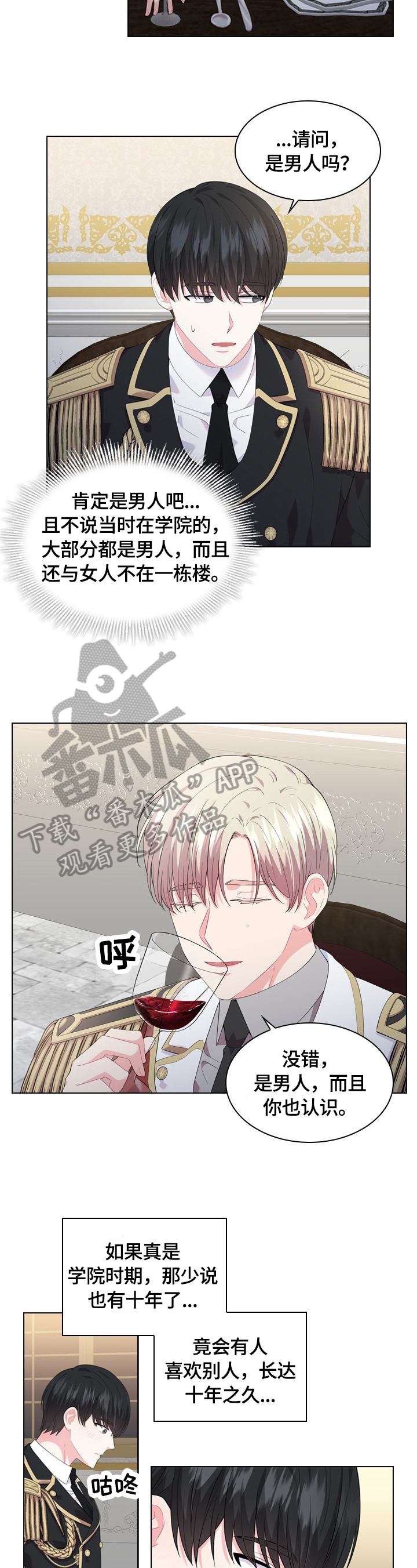 皇室的血脉漫画,第32章：睡着2图
