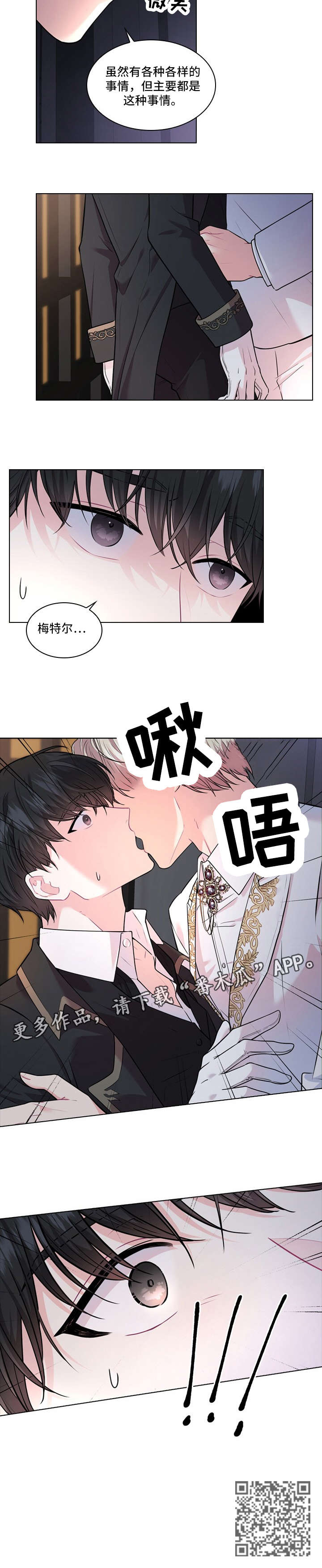 皇室血脉漫画,第9章：替代5图