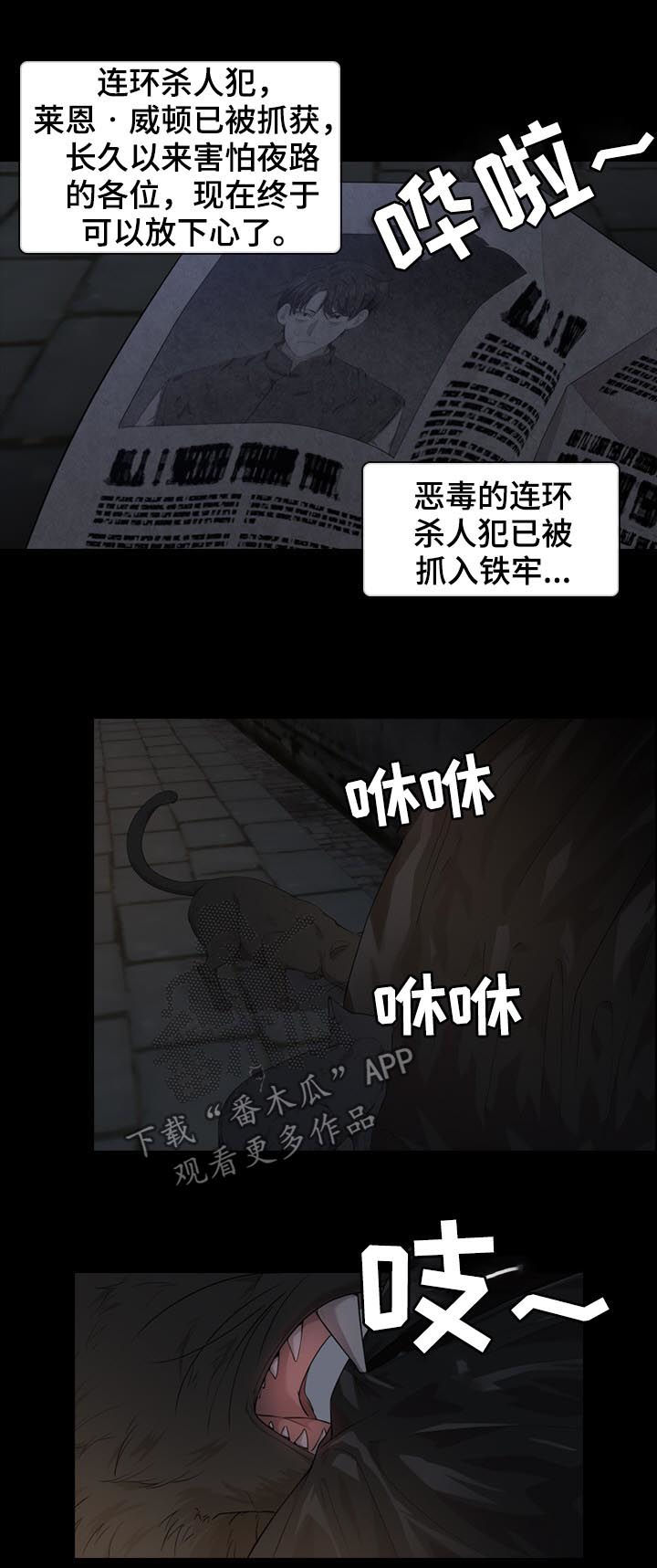 皇室血脉漫画,第23章：白色杀手2图