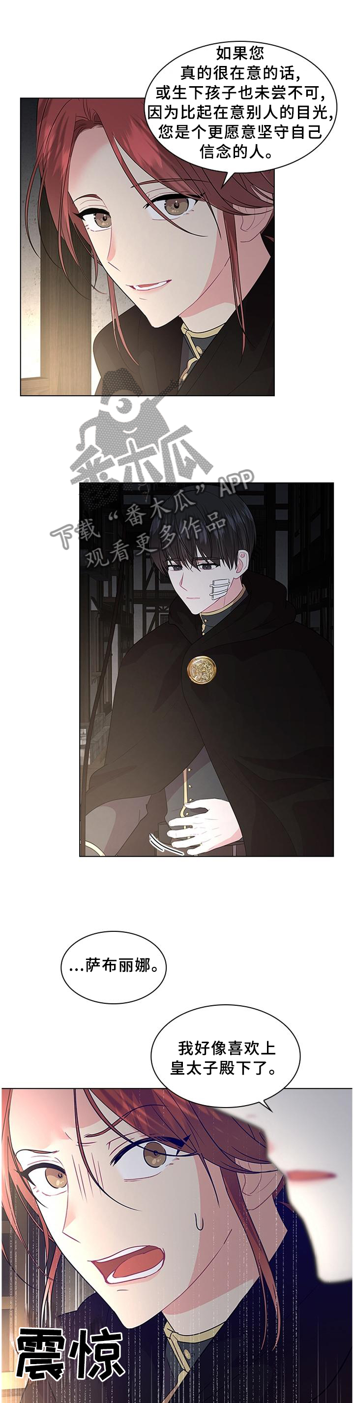 皇室血脉漫画,第60章：日期已定3图