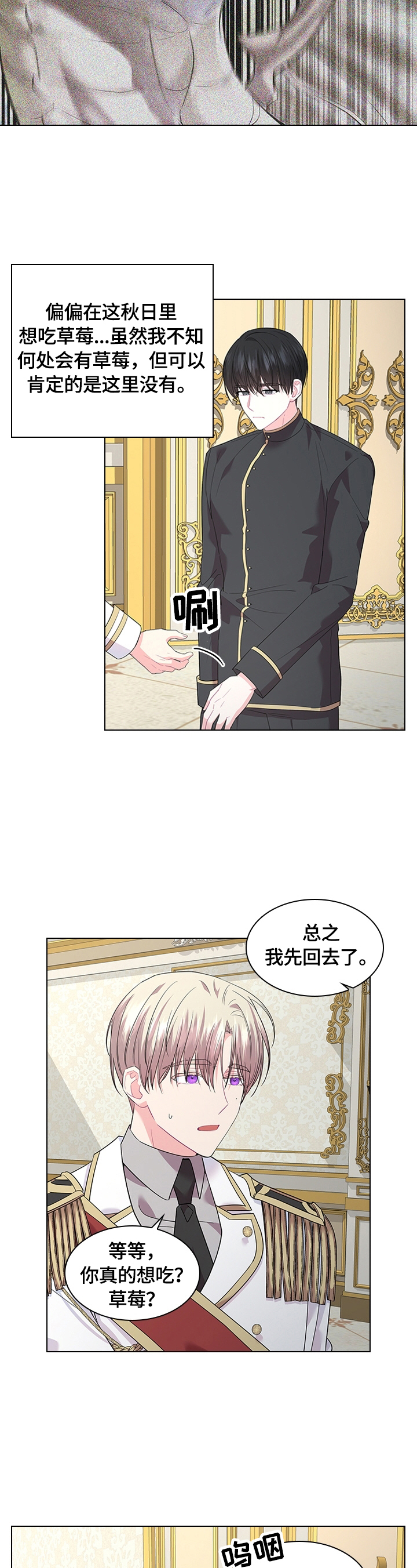 皇室血脉漫画,第57章：好吃3图