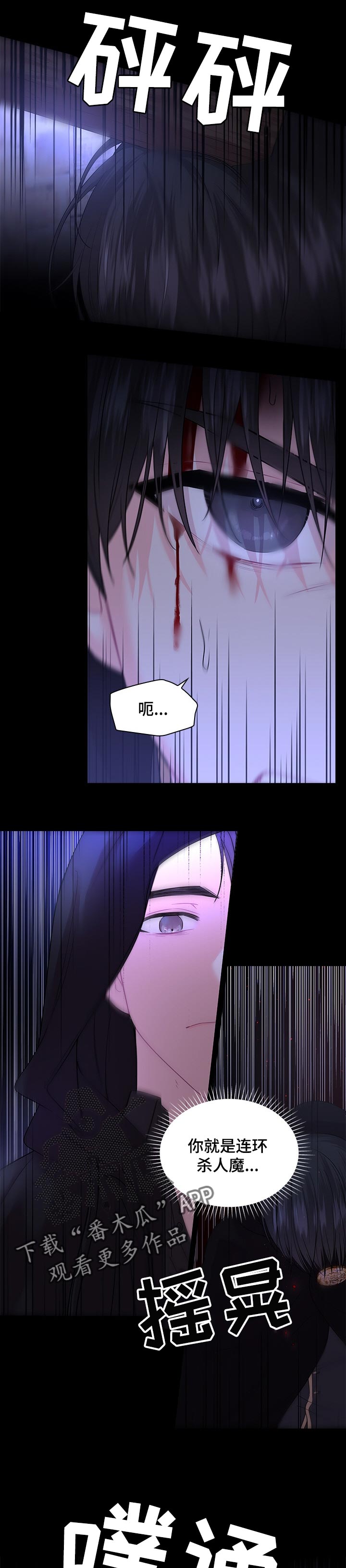 皇室血脉漫画,第68章：逃走2图