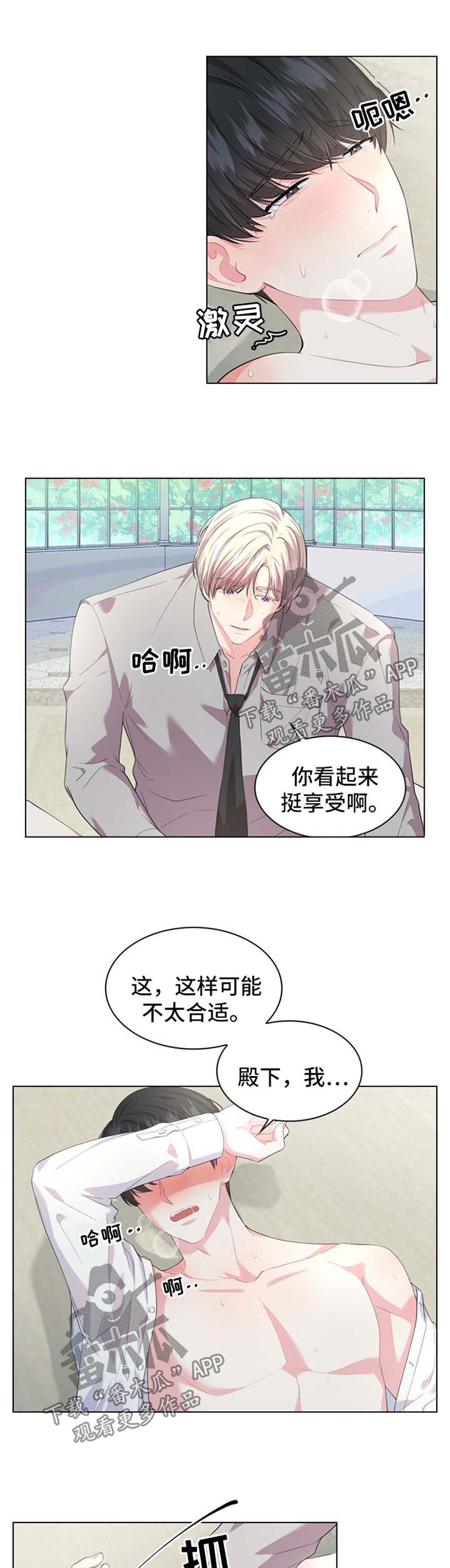 皇室血脉主角介绍漫画,第28章：装矜持1图