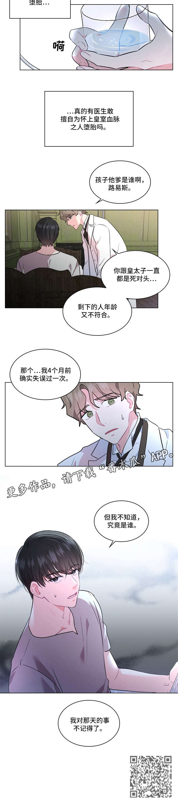 皇室血脉漫画,第2章：怀孕2图