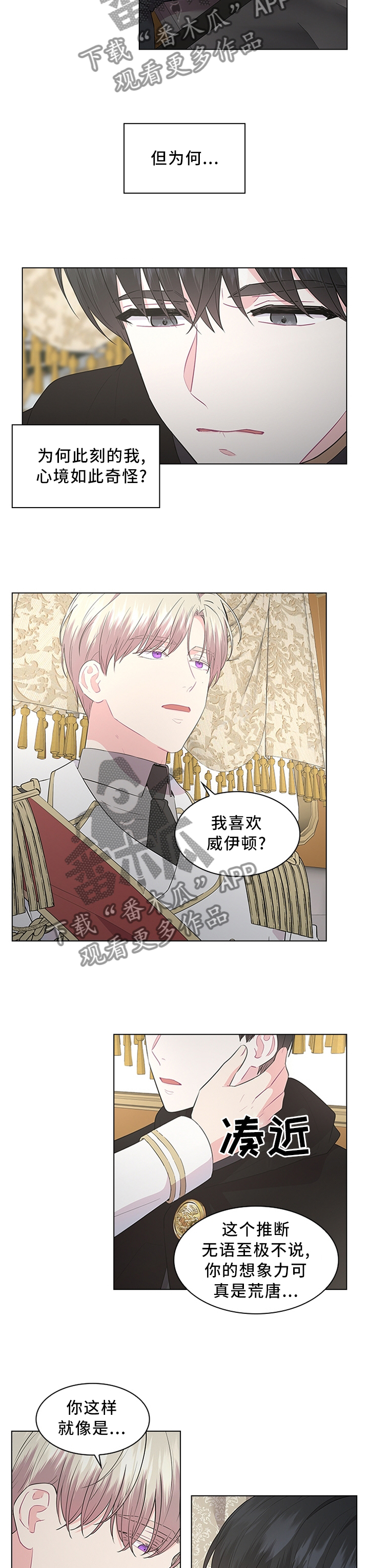 皇室血脉未增减漫画,第51章：吃醋的心情1图