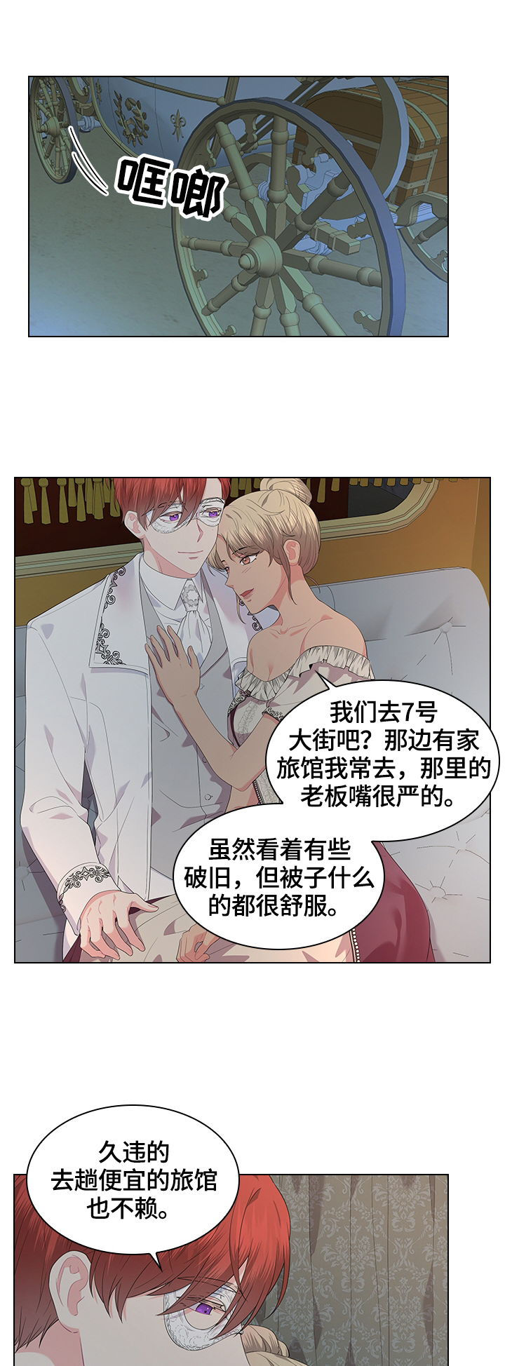 皇室的血脉漫画,第43章：坐上马车3图