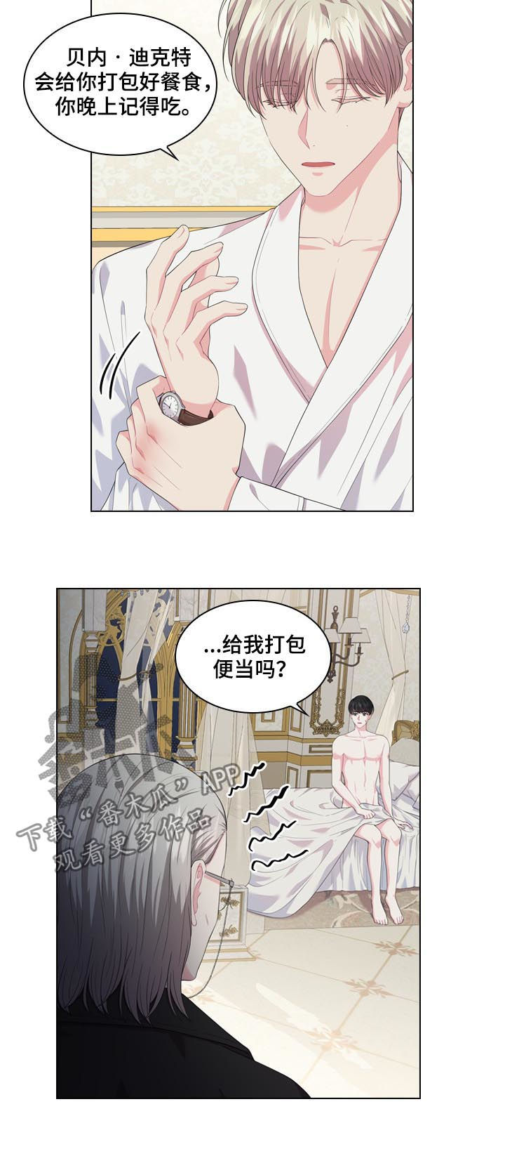 皇室血脉漫画下拉式漫画,第34章：不是那种关系4图