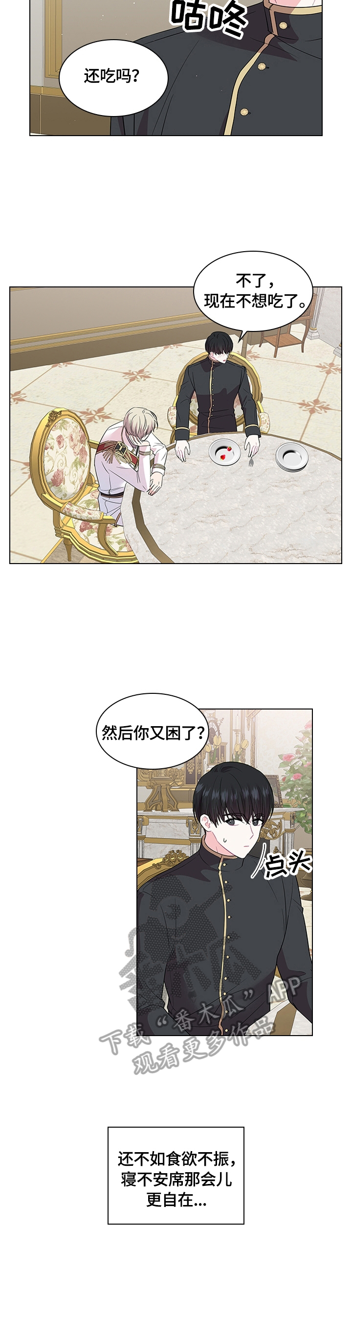 皇室血脉漫画,第58章：喜欢3图