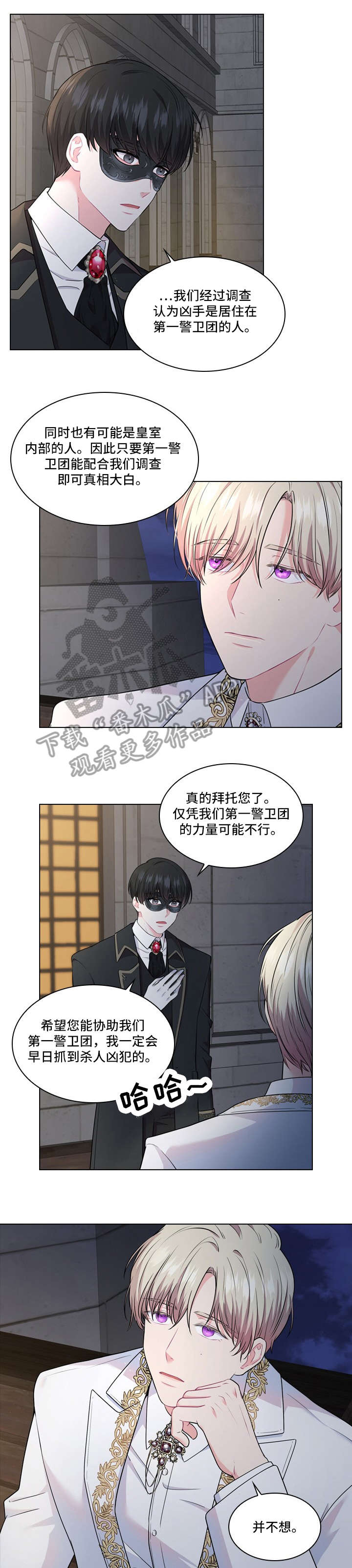 皇室血脉漫画,第9章：替代1图