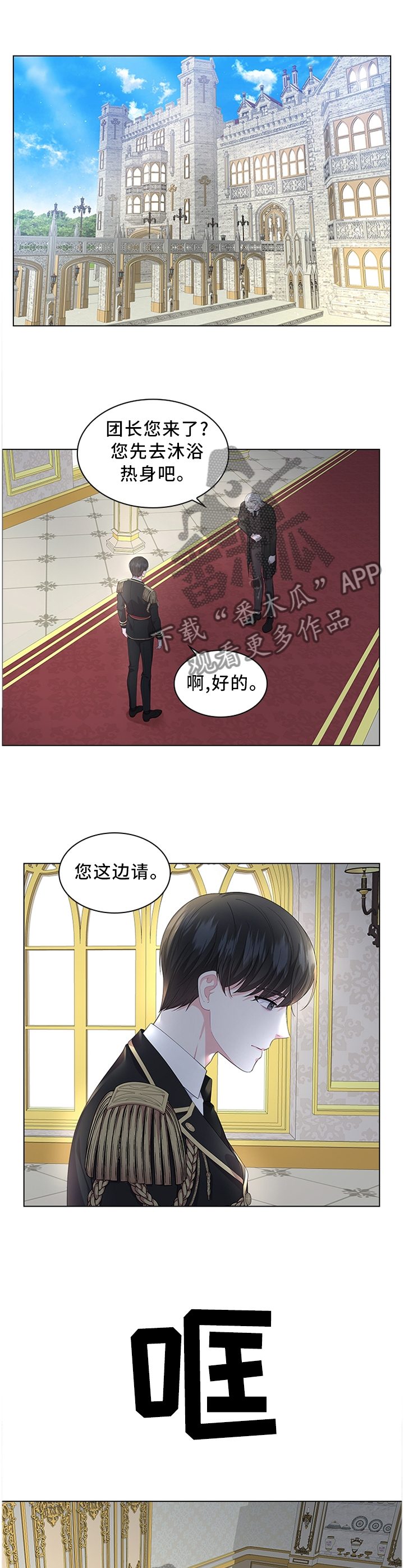 皇室血脉漫画,第36章：不要吵醒他4图