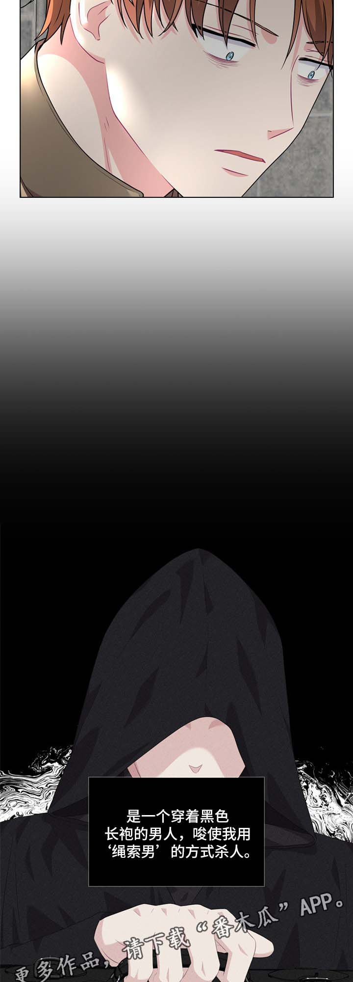 皇室血脉在哪可以看漫画,第30章：审问3图