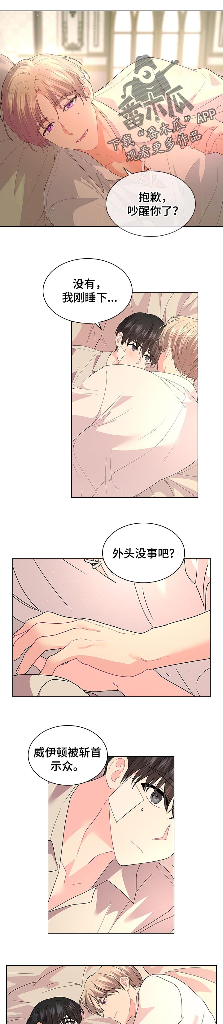 皇室血脉漫画,第85章：最后一次2图