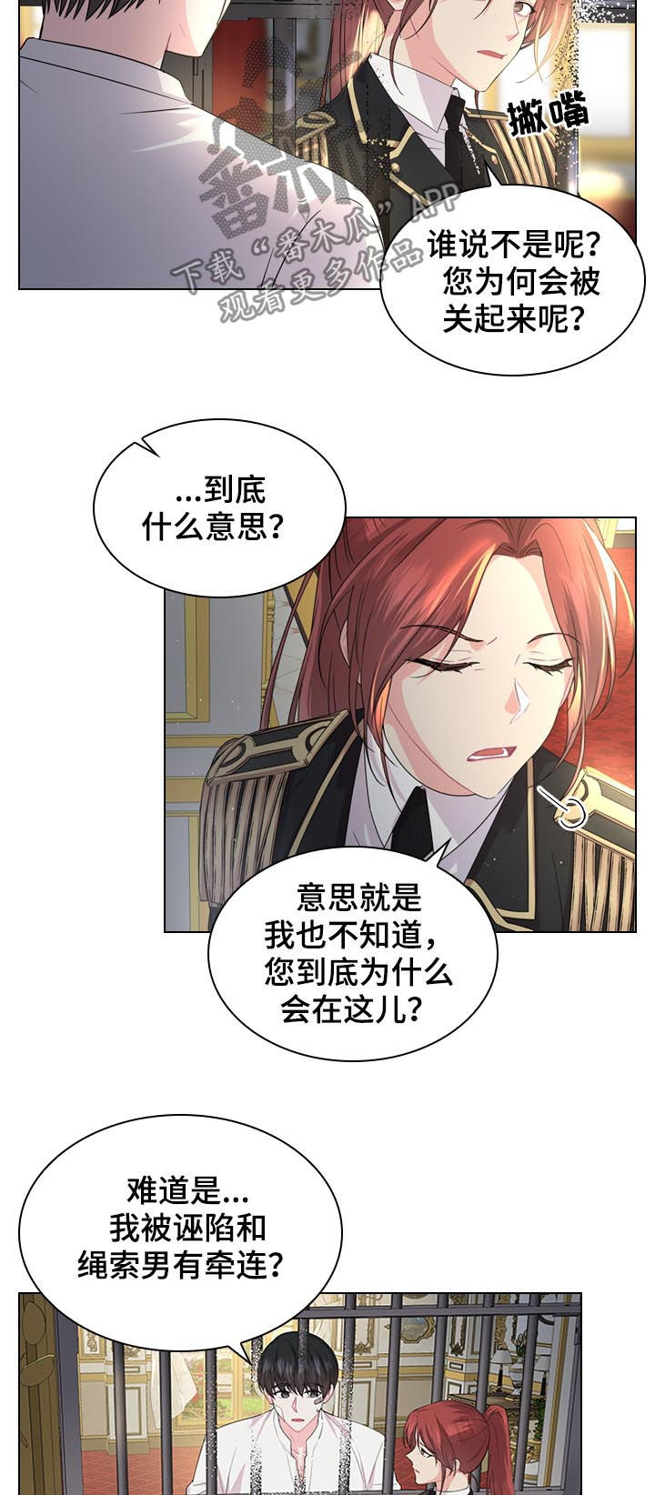 皇室血脉漫画,第78章：不是孩子的父亲4图